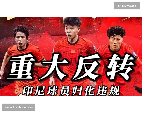 印尼归化潮再创历史 12名欧洲血统球员首次入选国家队 印尼归化潮再创历史 12名欧洲血统球员首次入选国家队
